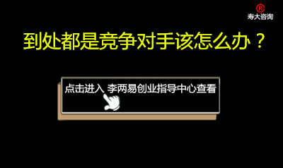 为什么你总觉得创业很难了，看看原因是什么