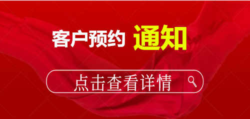 秦总 预约成功