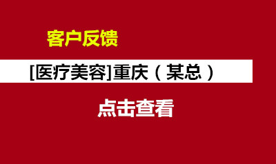 医疗美容医美员工管理咨询反馈