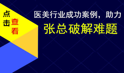 李两易解决医美案例