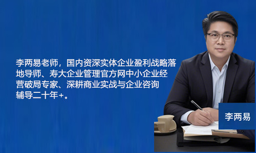 李两易老师简介
