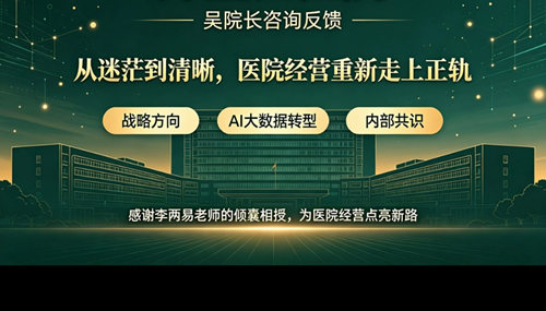 万盛区 医院 吴院长咨询反馈